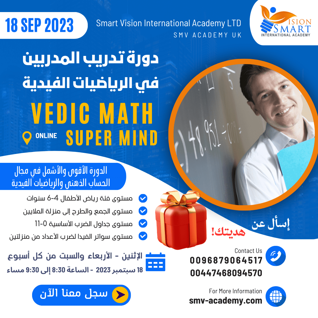 تدريب مدرب أطفال محترف في الرياضيات الفيدية